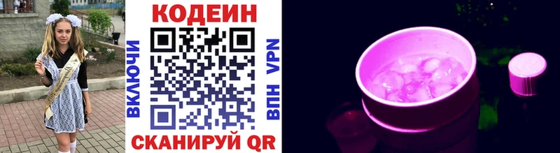 Купить закладки  Отрадная  Кодеиновый сироп Lean напиток Lean (лин) 
